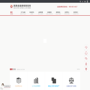 陕西金镝律师事务所
