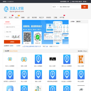 资源县人才网