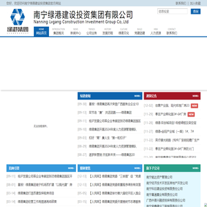 南宁绿港建设投资集团