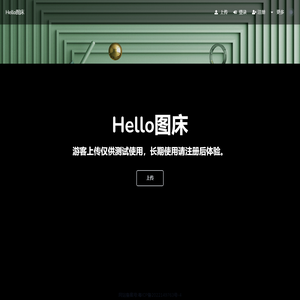 Hello图床