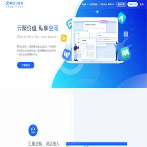 移动云空间，一站式企业移动办公与应用聚合平台