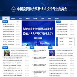 中国投资协会高新技术投资专业委员会