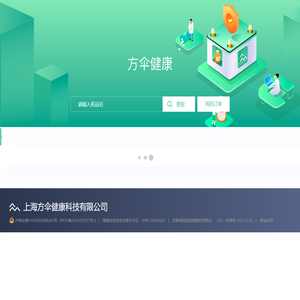 上海方伞健康科技有限公司