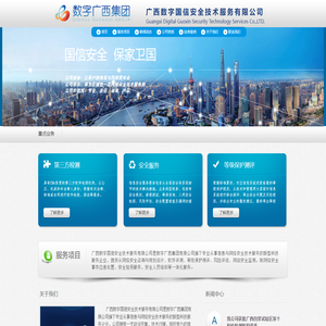 广西数字国信安全技术服务有限公司