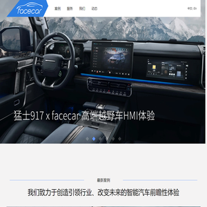 智能汽车体验创新公司