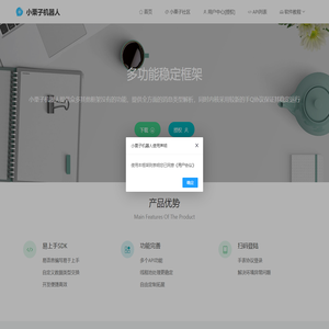 小栗子机器人官网