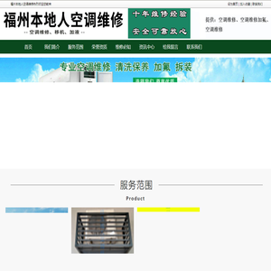 福州空调维修电话
