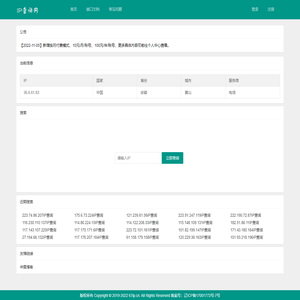 免费IP查询接口