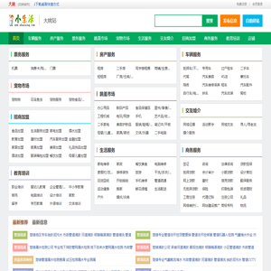 大姚小生活网（原大姚小百姓网）