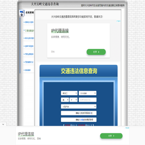 大兴安岭交通违章查询