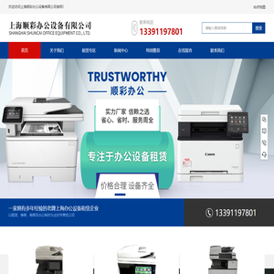 上海打印机租赁公司