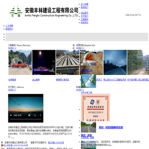 安徽丰林建设工程有限公司