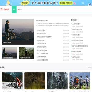 山地车之家