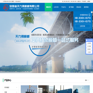 安徽省天力钢模板有限公司