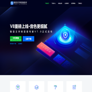 智语文字转语音助手官网