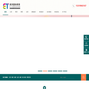 易学国际小语种教育