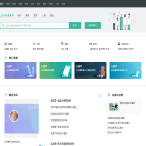 白癜风医康网