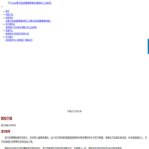UITM运营与供应链管理硕博项目管理中心【官网】