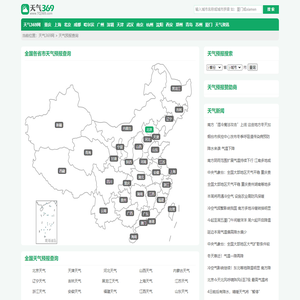 全国天气预报今日,明日,7天,10天,15天,30天,40天查询,个人实验数据
