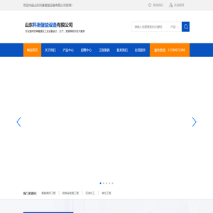 山东科衡智能设备有限公司