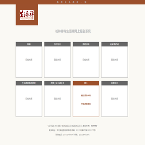 柏林禅寺生活禅网上报名系统