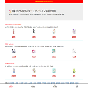 待产包最全清单优惠券