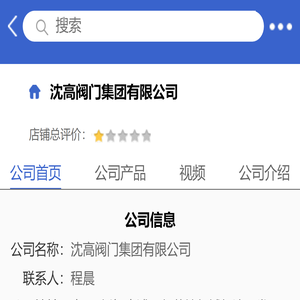 沈高阀门集团有限公司「企业信息」