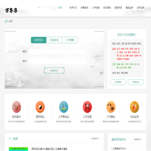 算命最准的免费网站