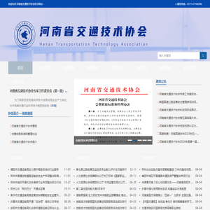 河南省交通技术协会