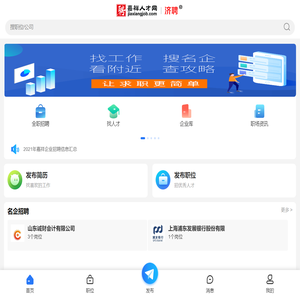 嘉祥人才网