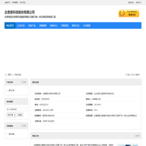 企查查科技股份有限公司