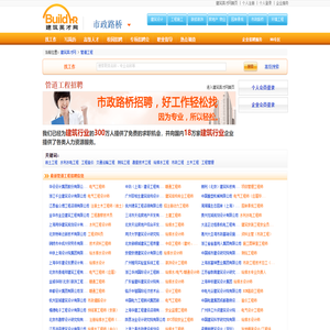 管道工程招聘网