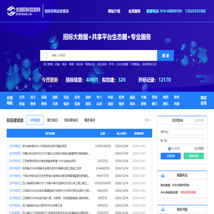 全国招标信息网