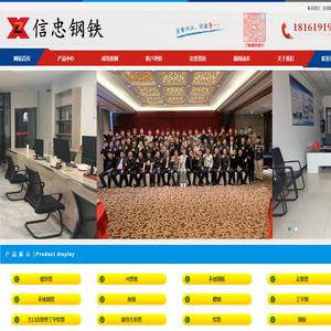 信忠（西安）钢铁销售有限公司