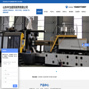 山东中戈建筑模壳有限公司