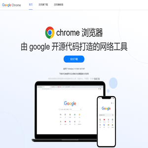 谷歌chrome安卓版下载