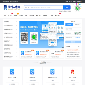 漳州人才网