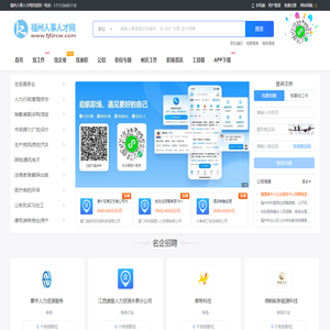 福州人事人才网