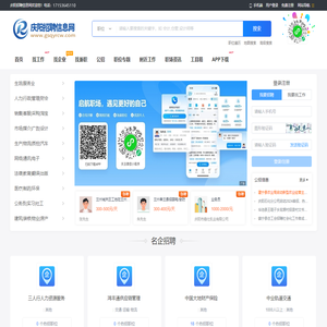 庆阳招聘信息网