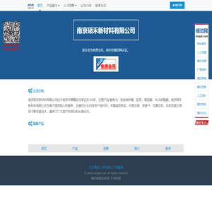 南京硕禾新材料有限公司