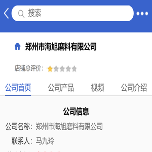 郑州市海旭磨料有限公司「企业信息」