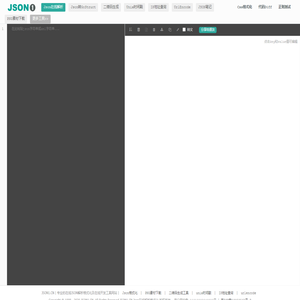 json在线解析格式化
