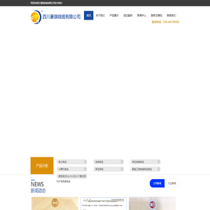 四川豪琪线缆有限公司
