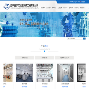 辽宁鑫宇实验室系统工程有限公司