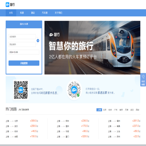 火车票查询