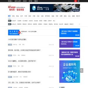 OFweek智能家居网