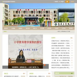 南京市高淳区新城小学