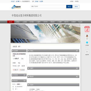 中复连众复合材料集团有限公司