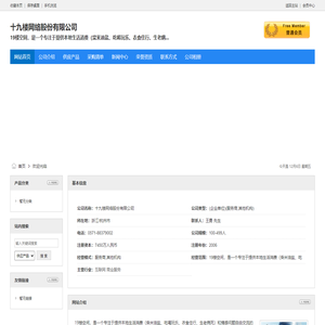 十九楼网络股份有限公司