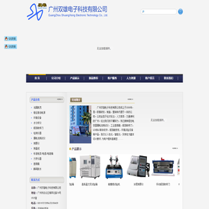 广州双雄电子科技有限公司